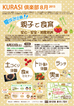 0822LIVイベント表.jpg