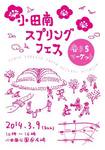20140309sprong.jpg