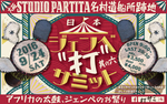 打サミ表.jpg