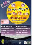 第10回ポスター最終版表.jpg